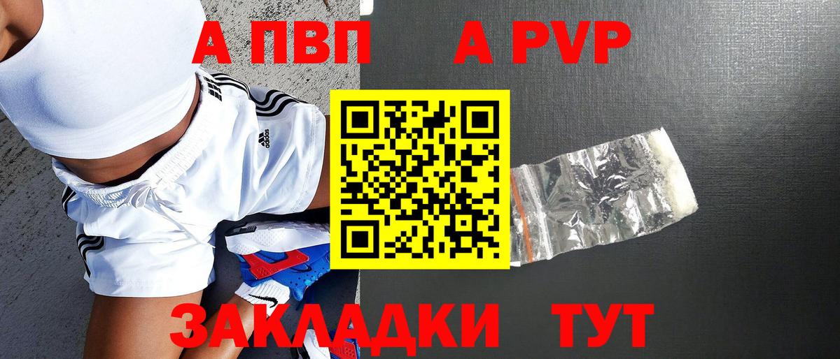Углич  A PVP кристаллы  А ПВП  А ПВП Crystall  Вход с VPN  Альфа ПВП VHQ 
