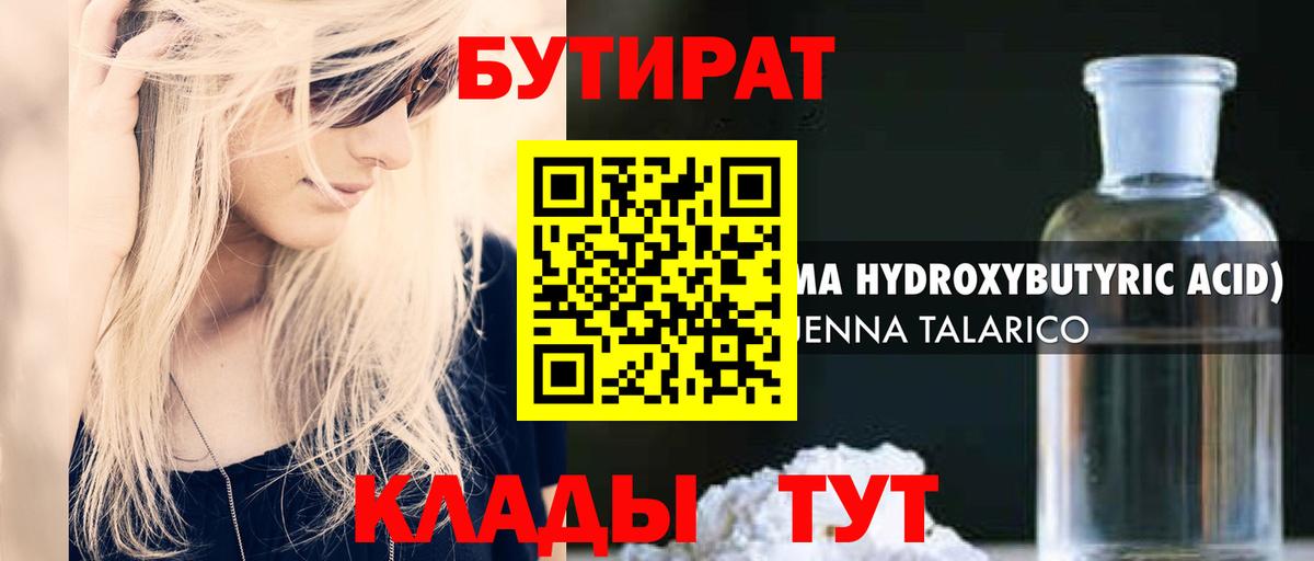 БУТИРАТ бутик  Вход с VPN  Углич 