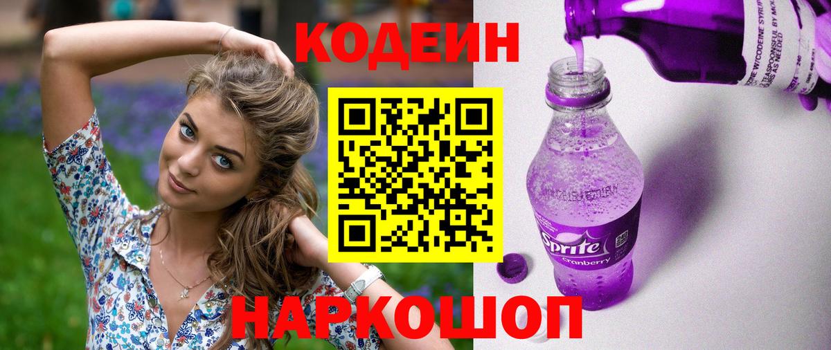 Кодеиновый сироп Lean напиток Lean (лин) Углич