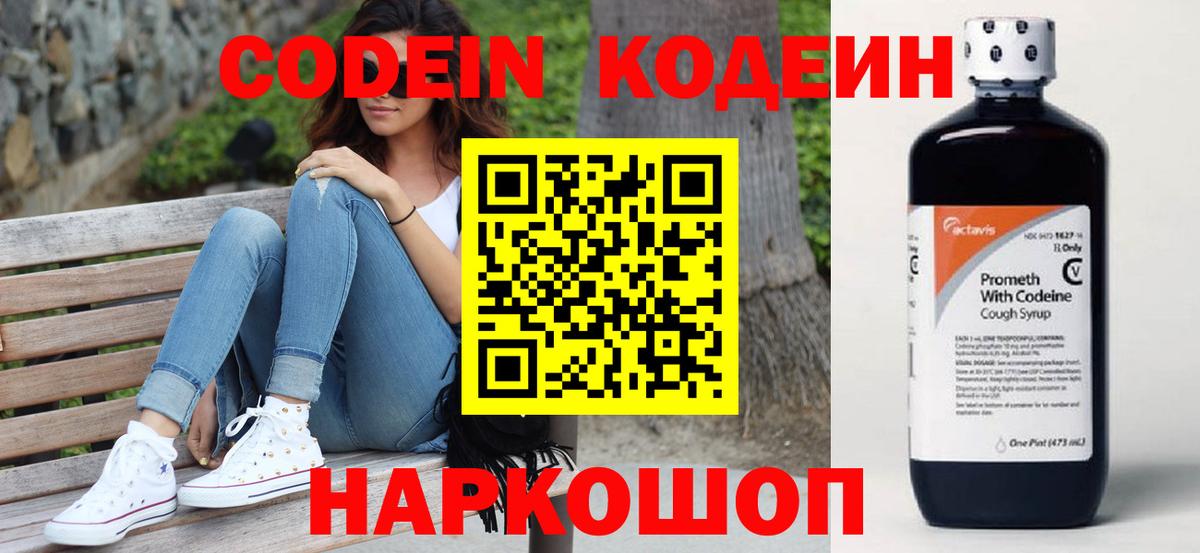 Углич  Кодеин напиток Lean (лин)  Кодеин напиток Lean (лин)  Вход с VPN 