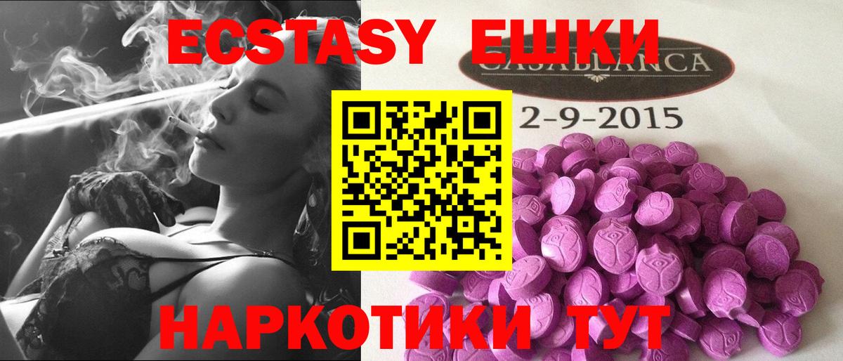 Экстази MDMA  Вход с VPN  ЭКСТАЗИ  ЭКСТАЗИ 250 мг  Углич 