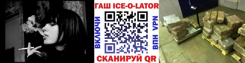 ГАШИШ Ice-O-Lator  Углич 