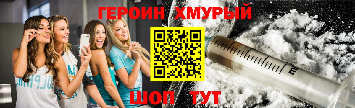 Героин хмурый Углич