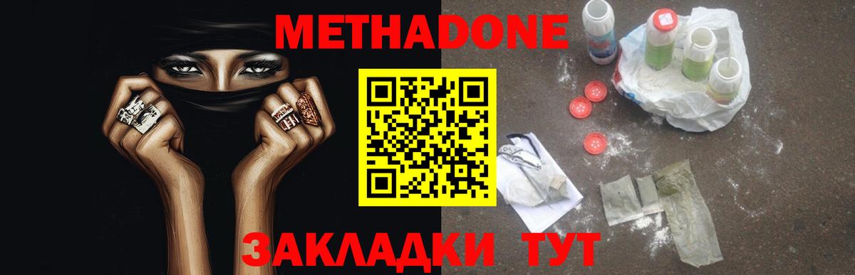 МЕТАДОН белоснежный  Метадон белоснежный  Углич    ТОР  Вход с VPN 