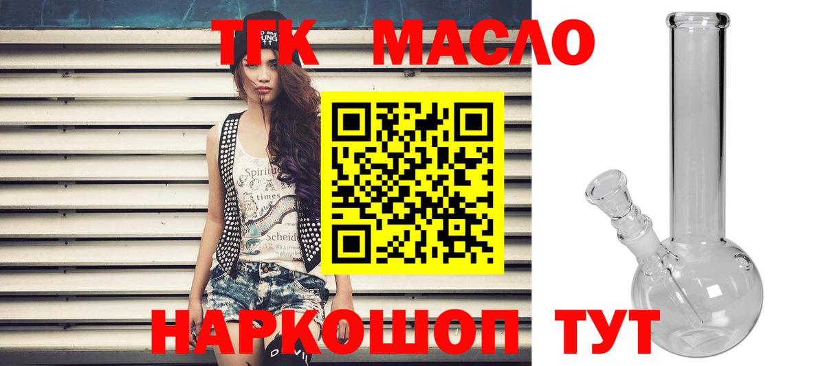 ТГК гашишное масло Углич